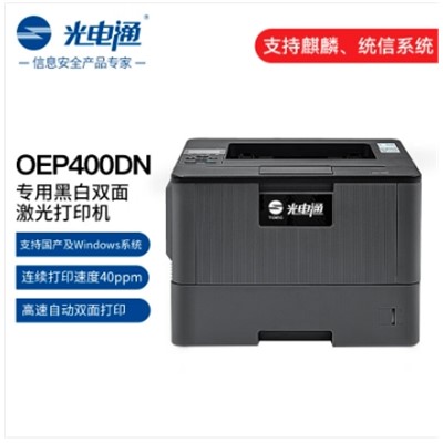 光电通/TOEC OEP400DN A4黑白打印机 A4幅面/黑白激光/自动双面/网络打印/40ppm