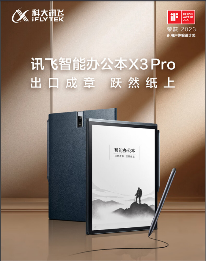 科大讯飞/iFLYTEK X3Pro  手写式输入设备 内存4GB+128GB 科大讯飞智能办公本