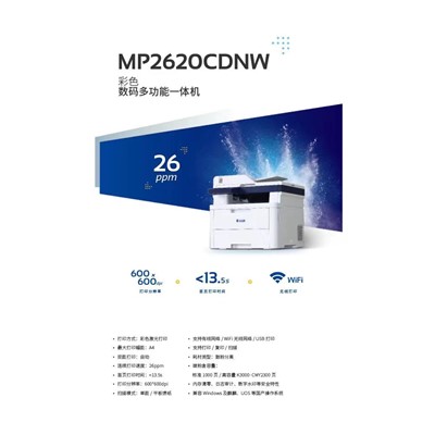 光电通/TOEC MP2620CDNW A4彩色打印机 A4幅面/彩色激光/自动双面/网络打印/26ppm